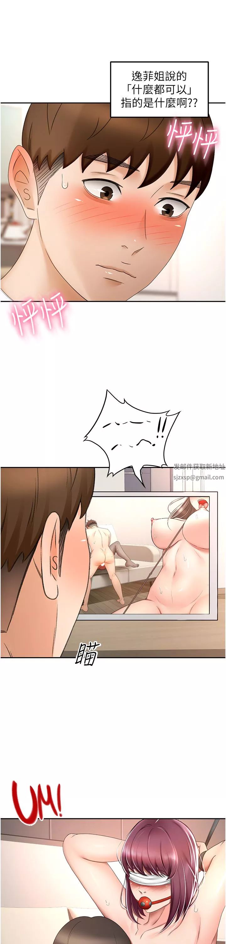 劍道學姊第70話-求求你不要停…!