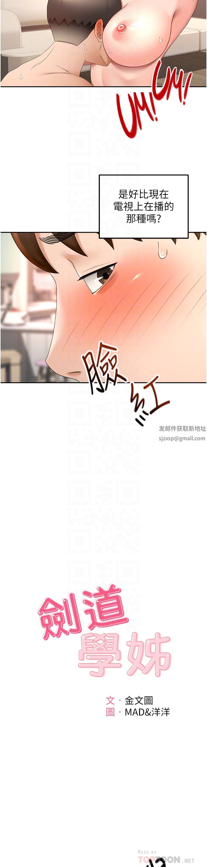 剑道学姊第70话-求求你不要停…!