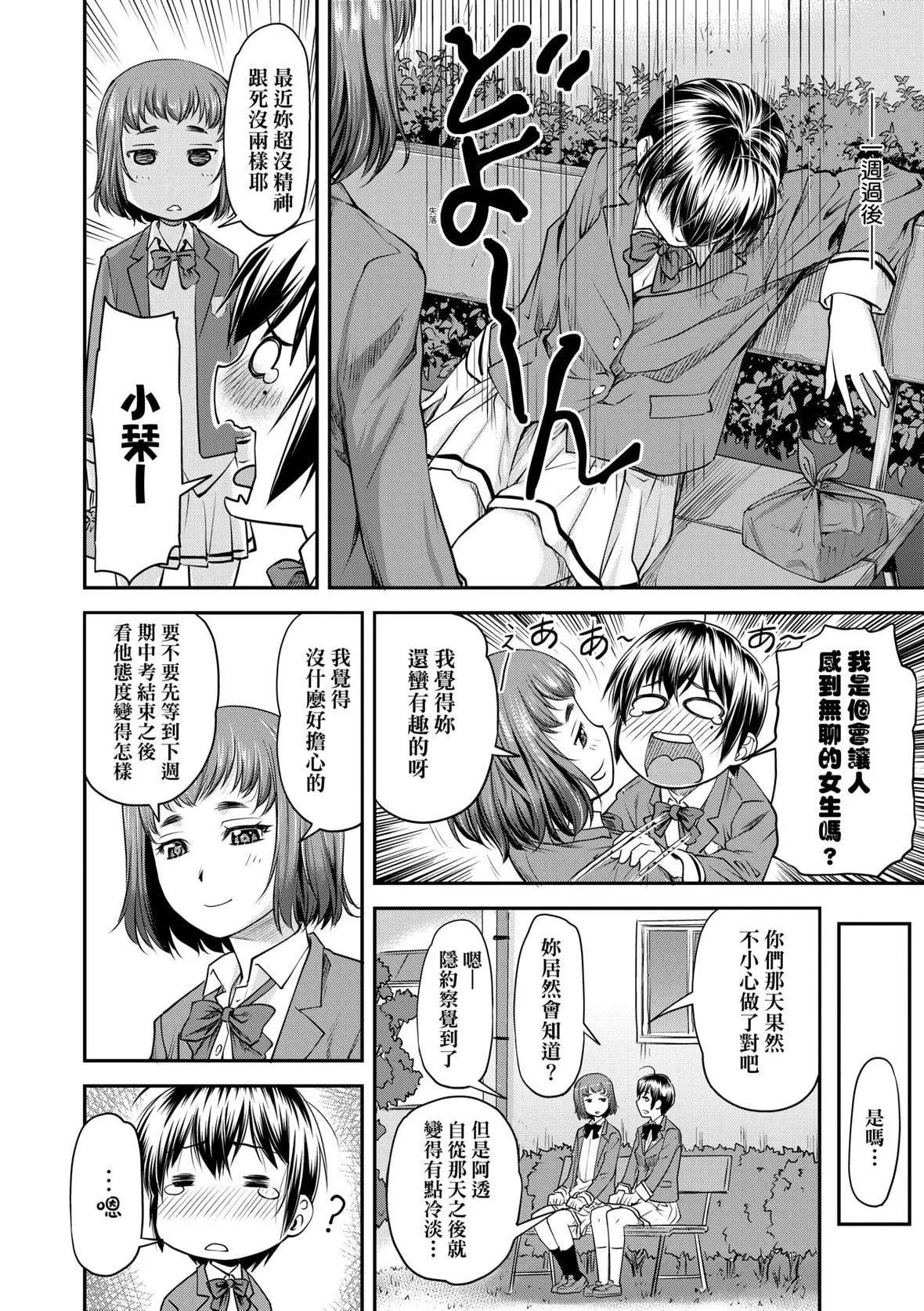 [流一本]かなめDate上[未来数位][DL版]-[流一本]かなめDate上[未来数位][DL版] - 图片 35