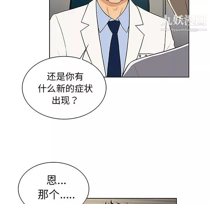 被女神環繞的男人第36話