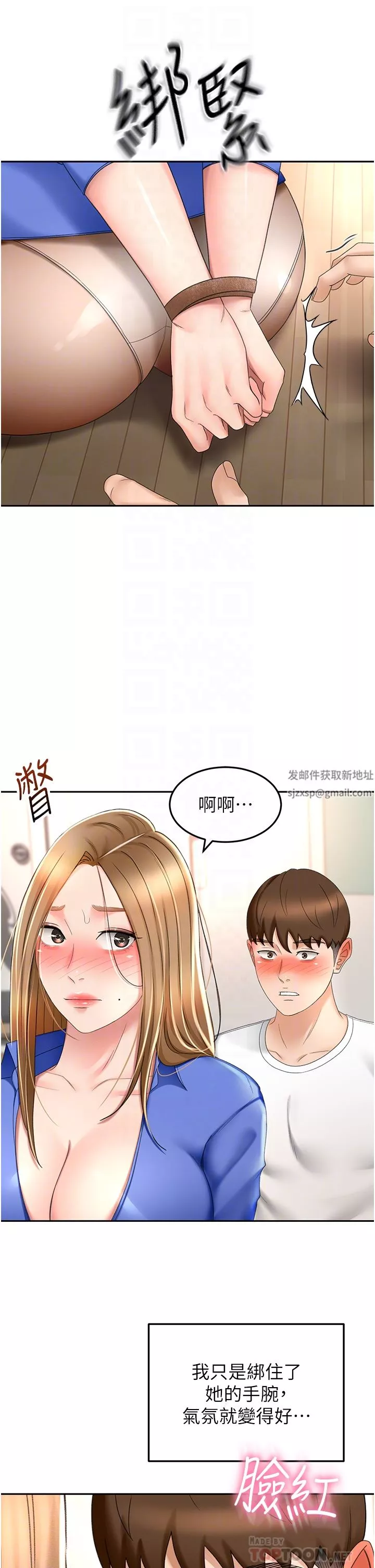劍道學姊第70話-求求你不要停…!