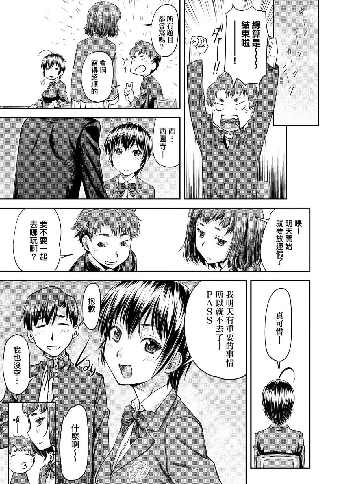 [流一本]かなめDate上[未来数位][DL版]-[流一本]かなめDate上[未来数位][DL版] - 图片 36
