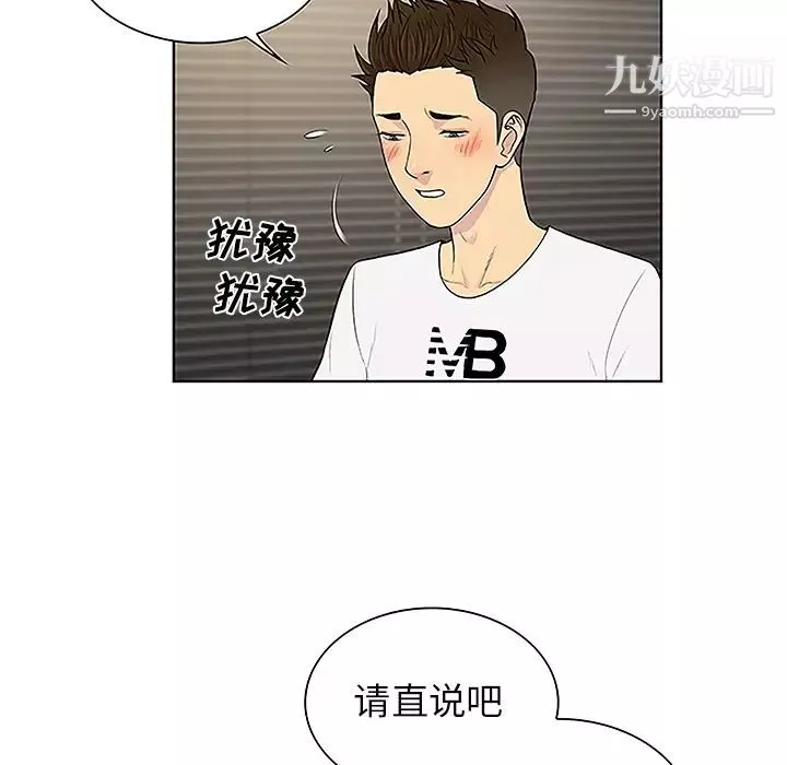 被女神环绕的男人-第36话 - 图片 6