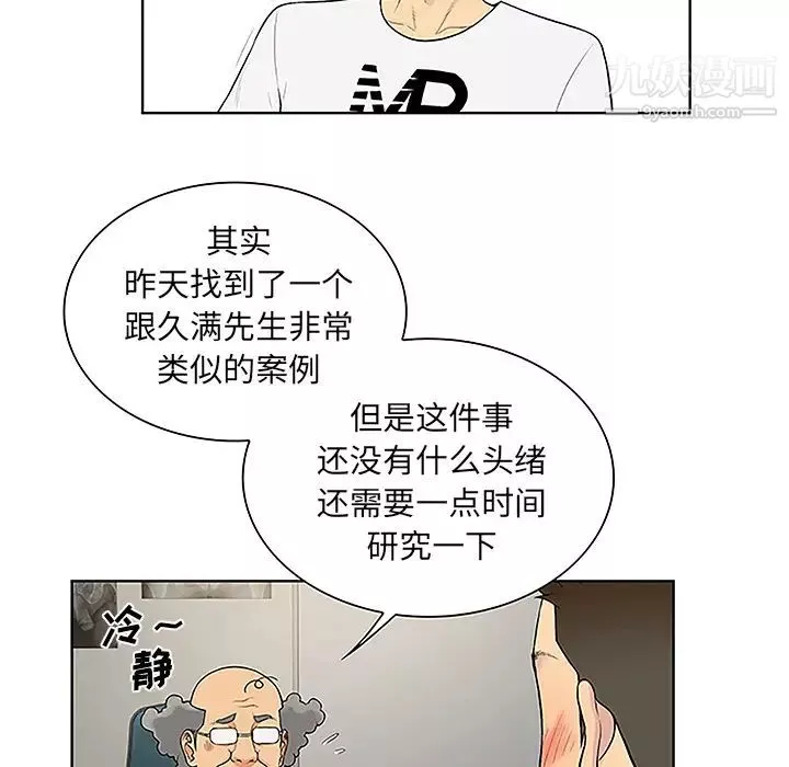 被女神环绕的男人-第36话 - 图片 11