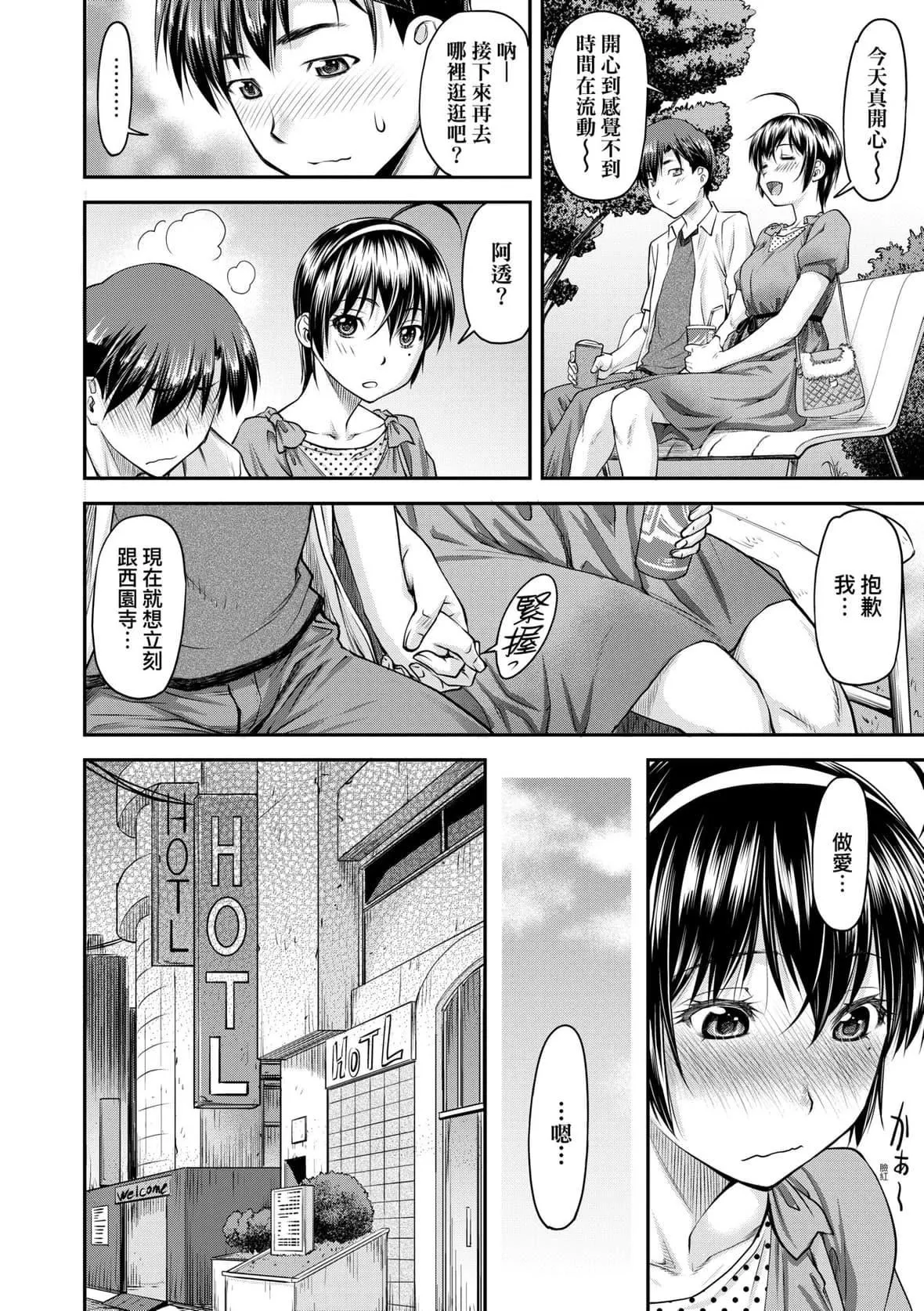 [流一本]かなめDate上[未來數位][DL版][流一本]かなめDate上[未來數位][DL版]