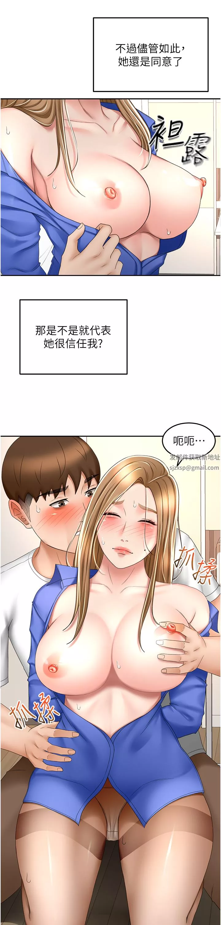 劍道學姊第70話-求求你不要停…!