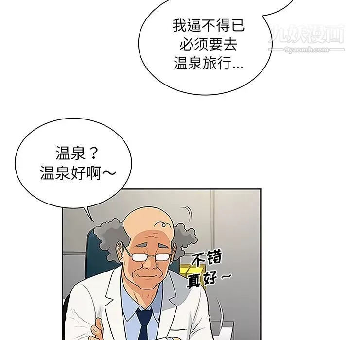 被女神环绕的男人-第36话 - 图片 15