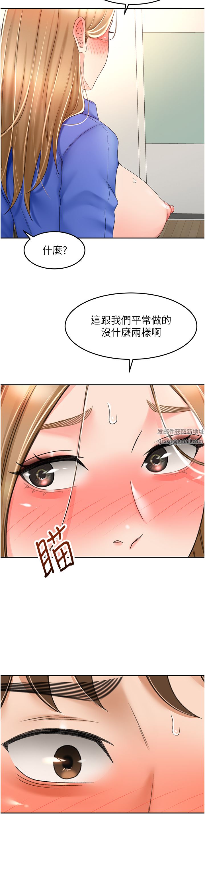 剑道学姊第70话-求求你不要停…!