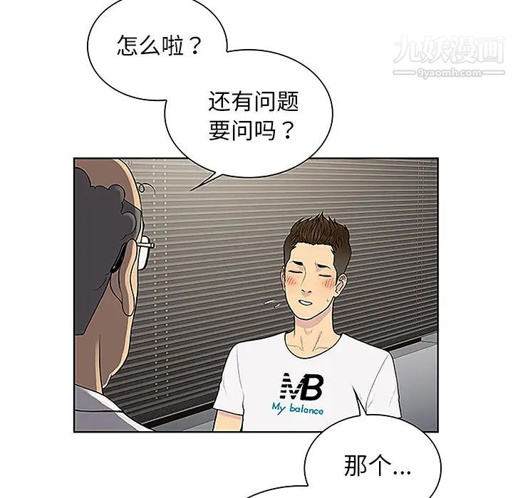 被女神环绕的男人第36话