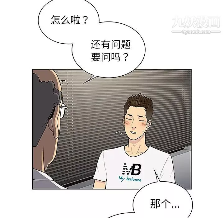 被女神環繞的男人第36話