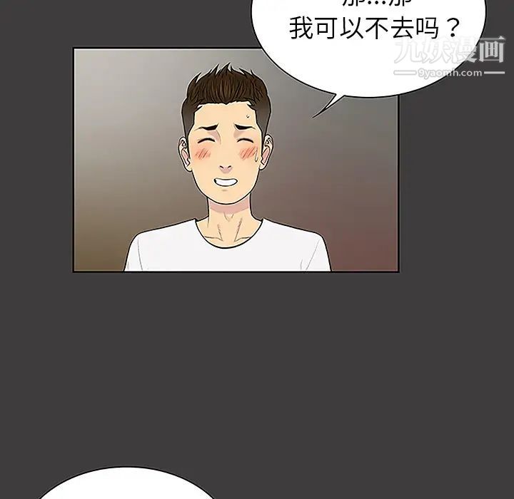 被女神环绕的男人第36话