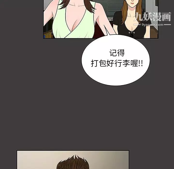 被女神環繞的男人第36話