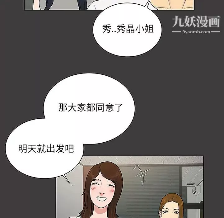 被女神环绕的男人-第36话 - 图片 25