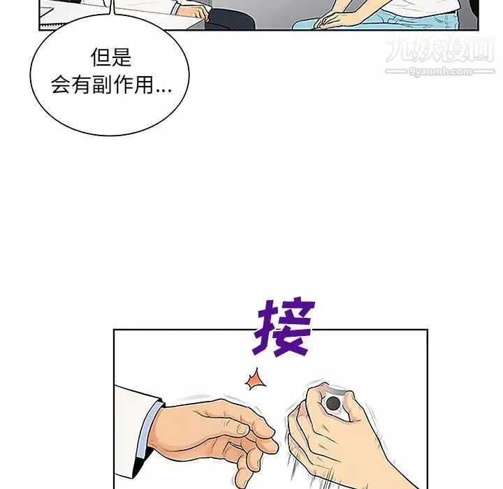 被女神環繞的男人第36話