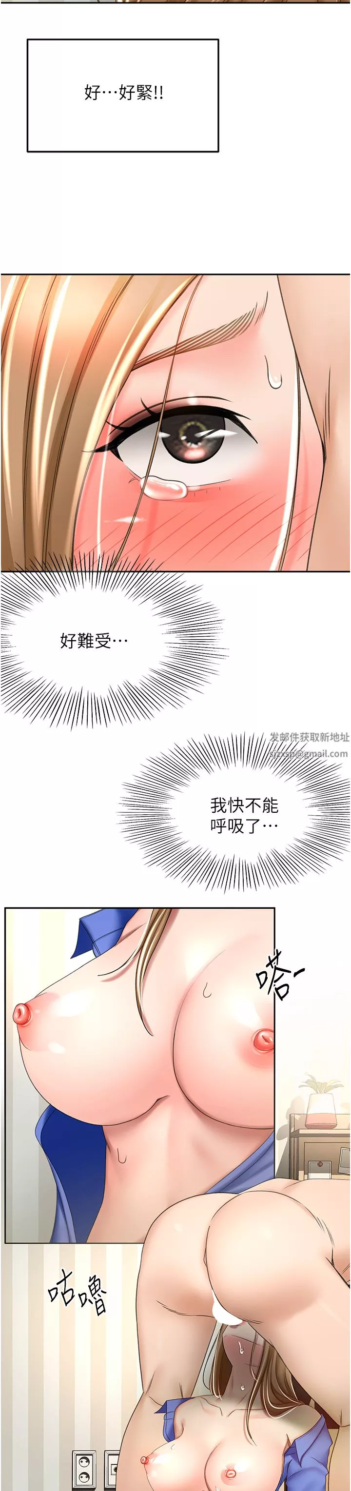 劍道學姊第70話-求求你不要停…!