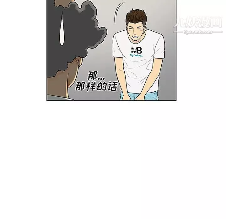 被女神环绕的男人-第36话 - 图片 36
