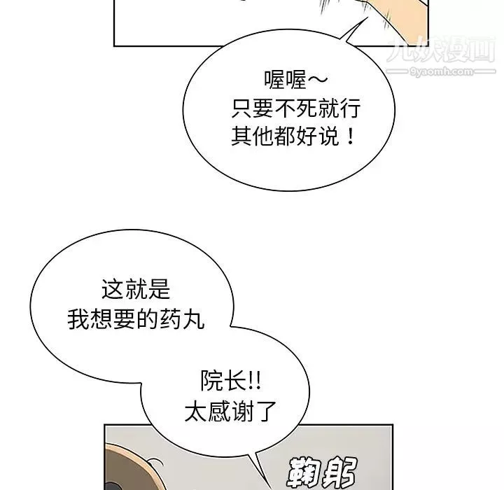 被女神环绕的男人-第36话 - 图片 35