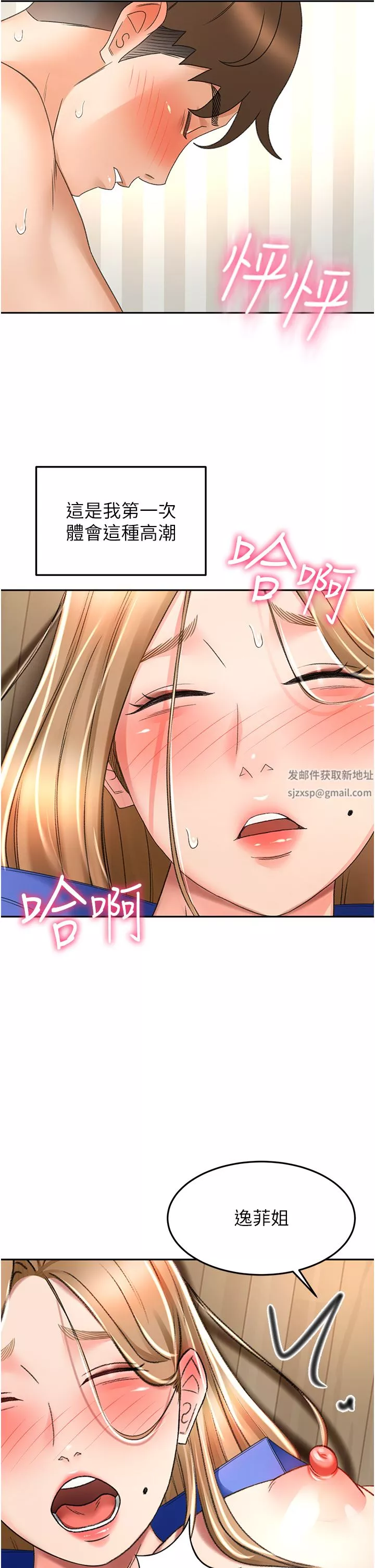 劍道學姊第70話-求求你不要停…!