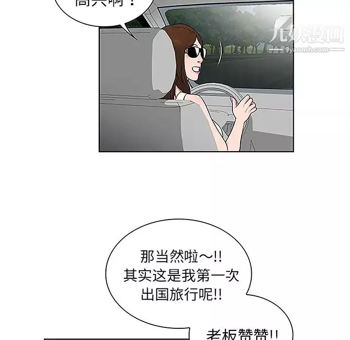 被女神环绕的男人-第36话 - 图片 40