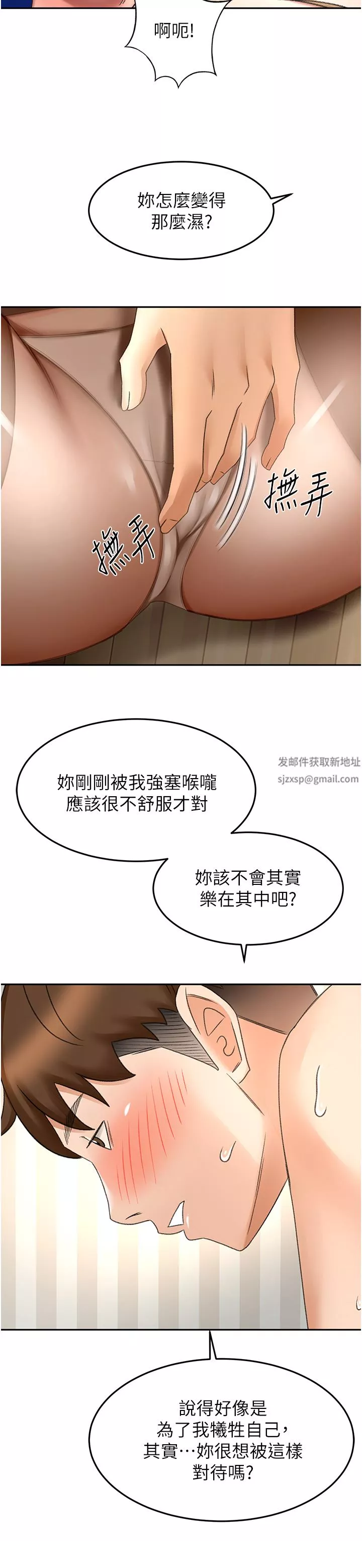 劍道學姊第70話-求求你不要停…!