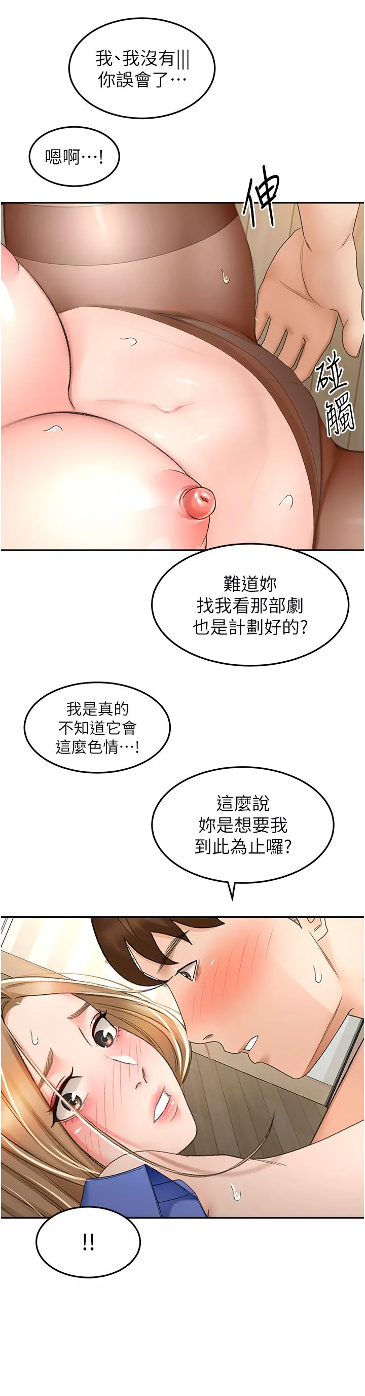 剑道学姊-第70话-求求你不要停…! - 图片 33