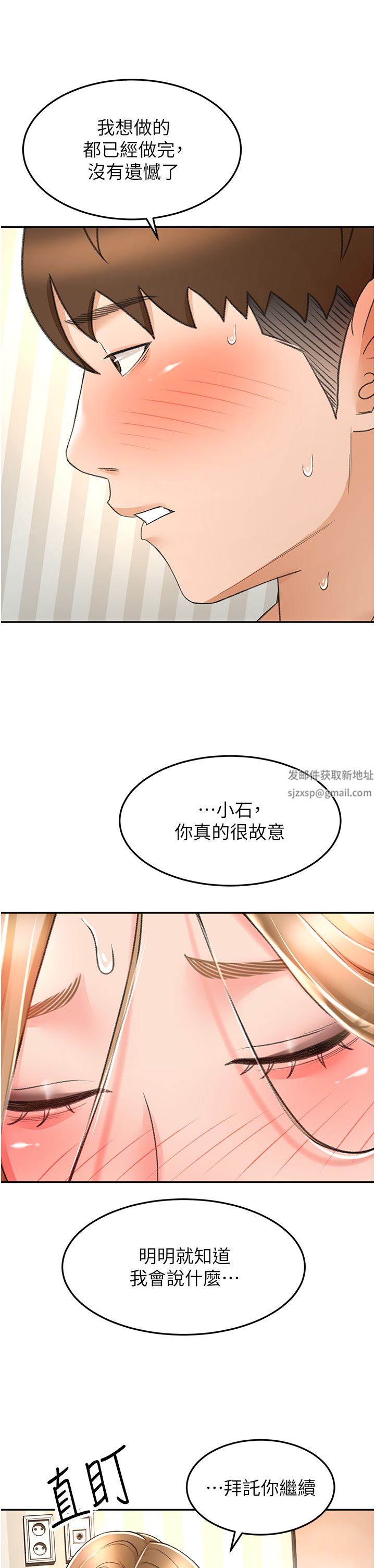 剑道学姊第70话-求求你不要停…!