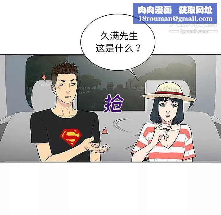 被女神環繞的男人第36話