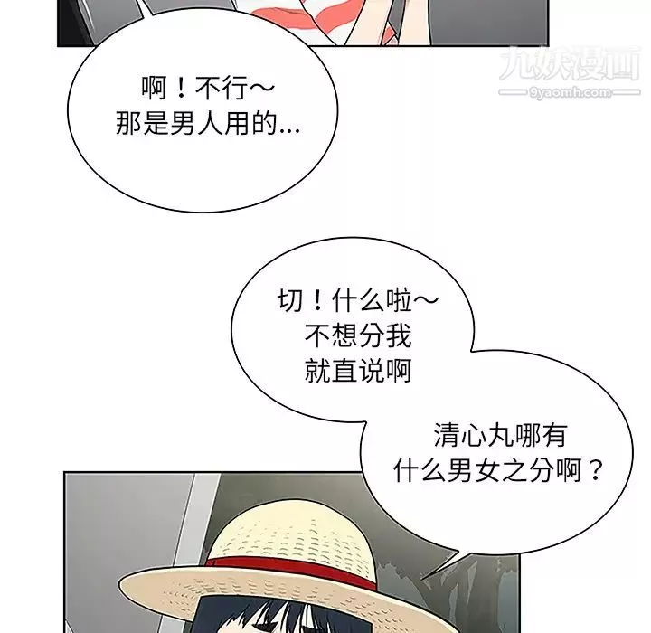 被女神环绕的男人-第36话 - 图片 50