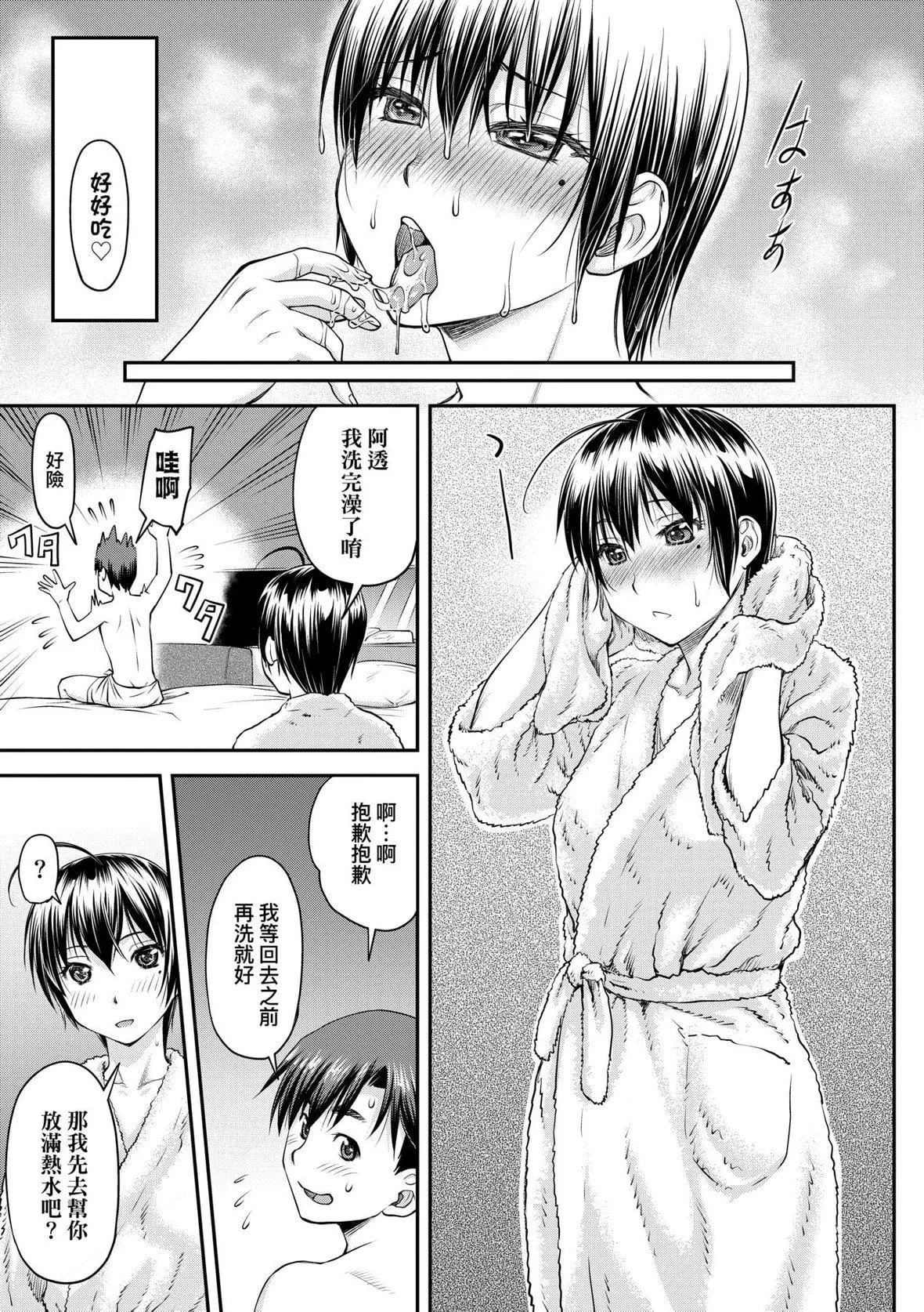 [流一本]かなめDate上[未来数位][DL版]-[流一本]かなめDate上[未来数位][DL版] - 图片 60