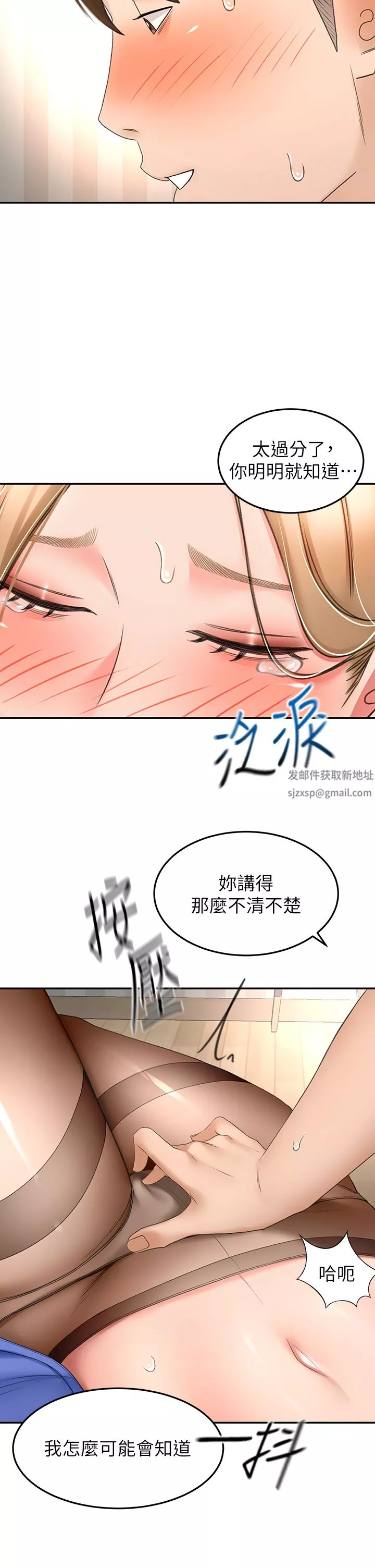 劍道學姊第71話-不請自來的砲友