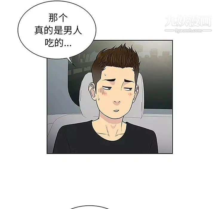 被女神环绕的男人-第36话 - 图片 55