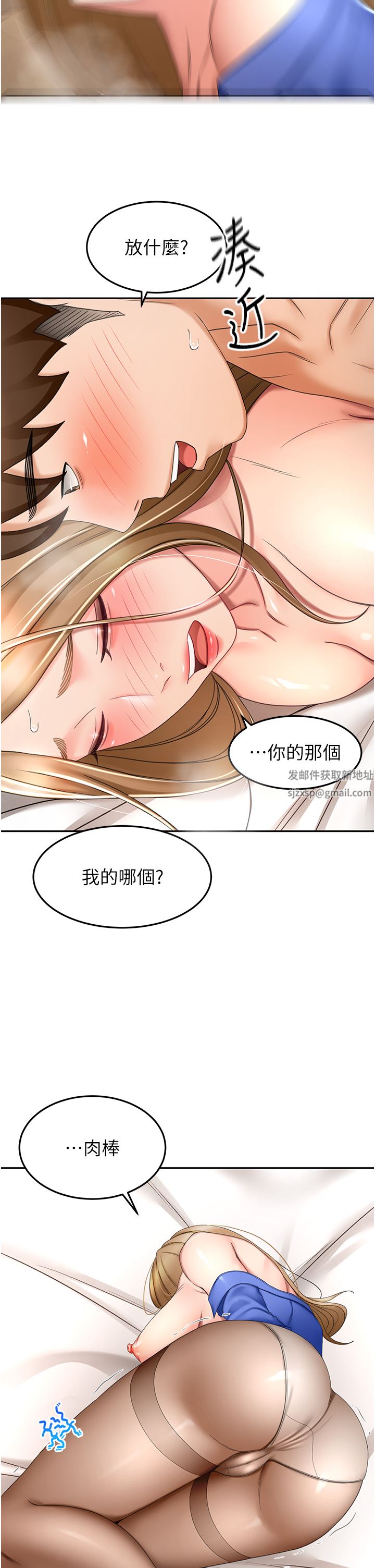 剑道学姊第71话-不请自来的炮友