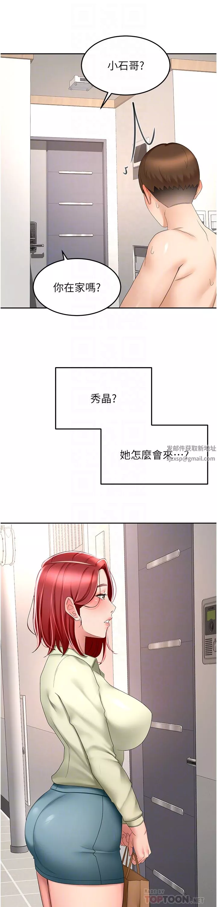 剑道学姊-第71话-不请自来的炮友 - 图片 14