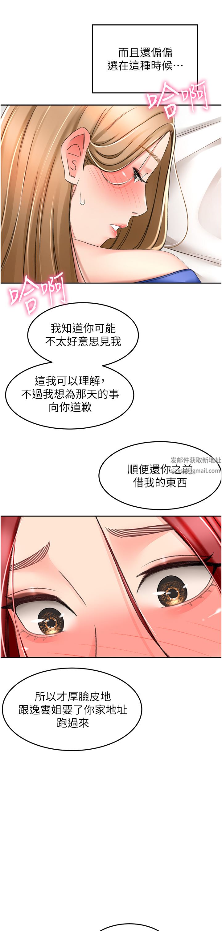 劍道學姊第71話-不請自來的砲友