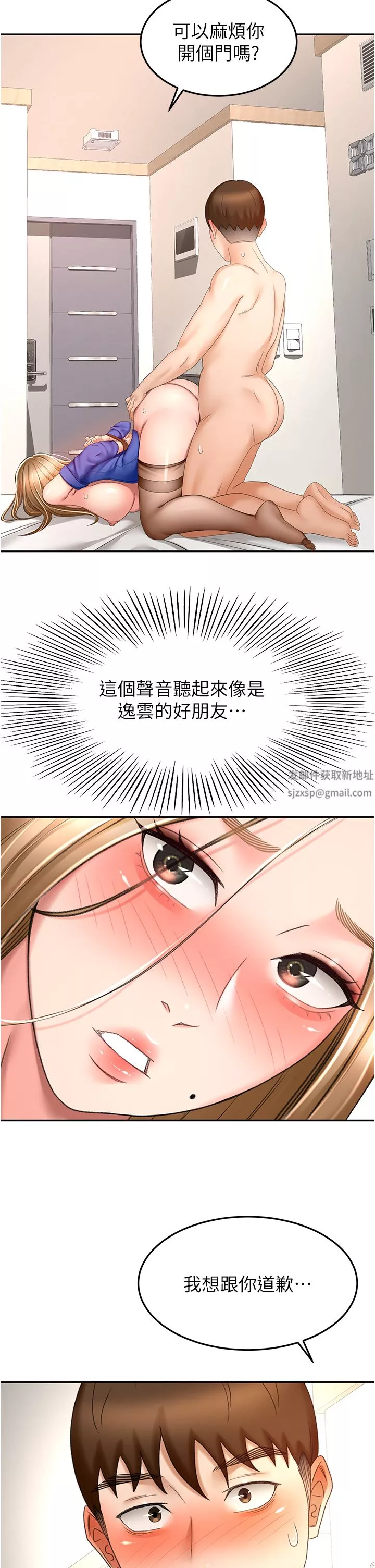 剑道学姊-第71话-不请自来的炮友 - 图片 17
