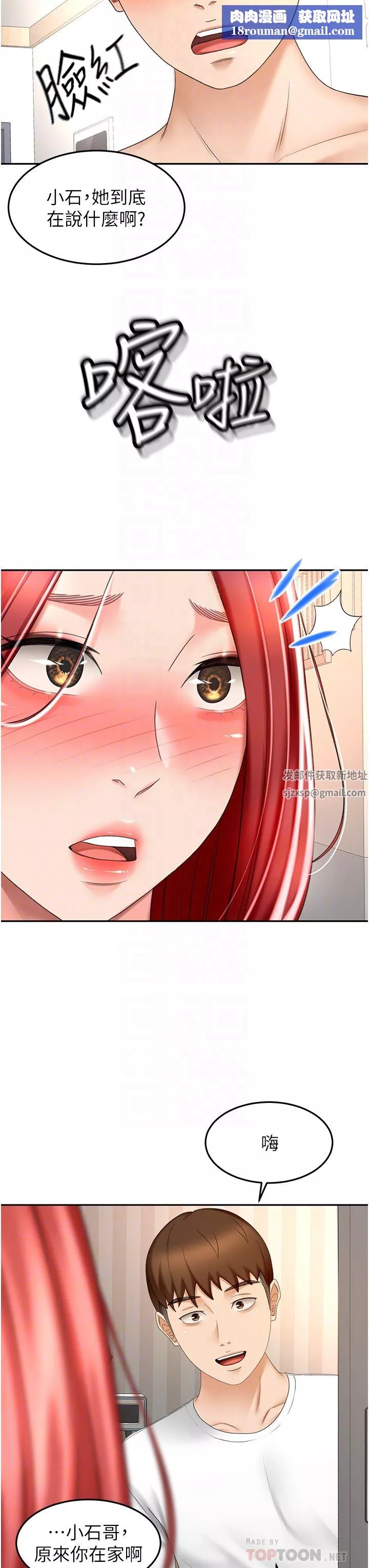 剑道学姊-第71话-不请自来的炮友 - 图片 18