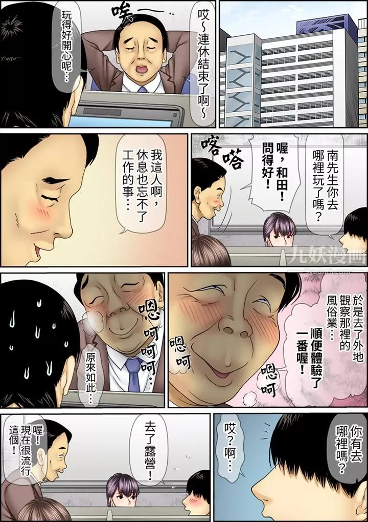 猛男課長的SEX按摩～超強技術下高潮迭起的新人OL第67話