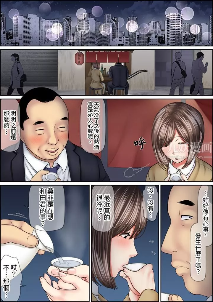 猛男课长的SEX按摩～超强技术下高潮迭起的新人OL-第67话 - 图片 5