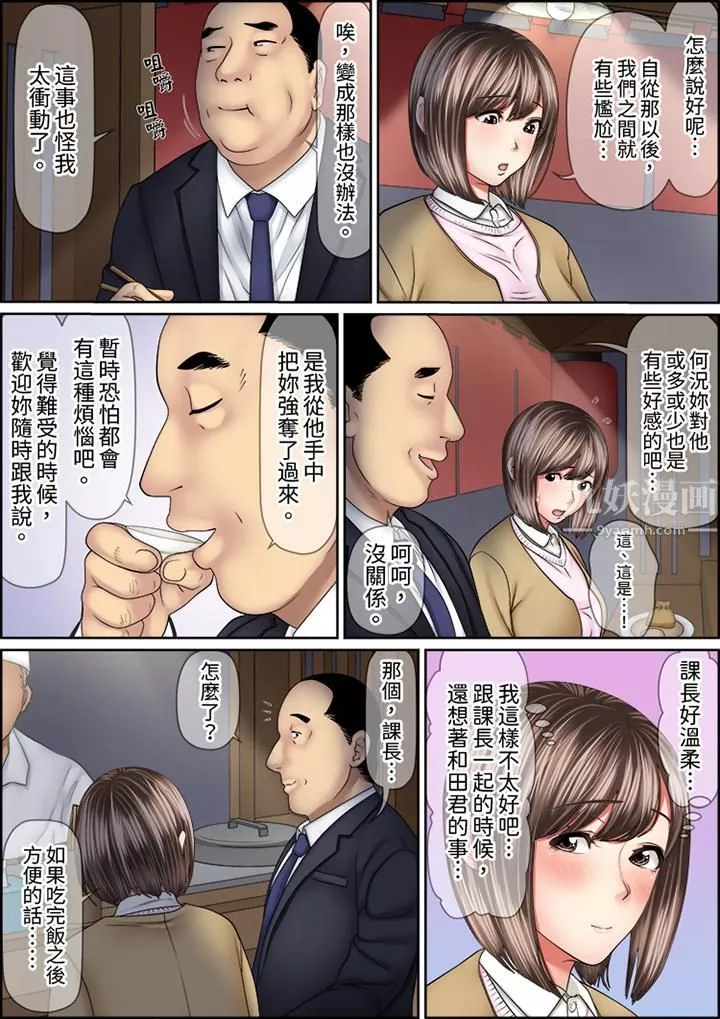 猛男課長的SEX按摩～超強技術下高潮迭起的新人OL第67話
