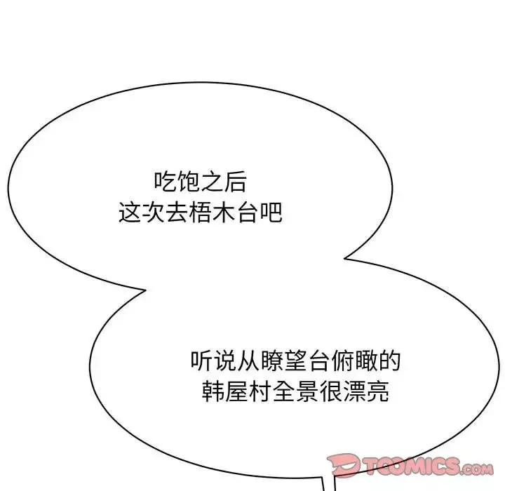 我的完美缪斯-第13话 - 图片 138
