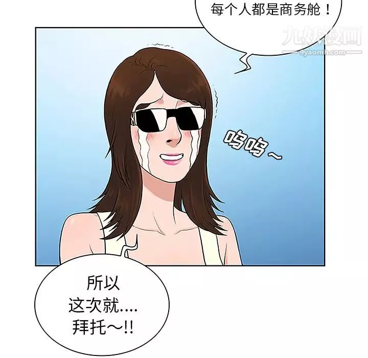 被女神環繞的男人第36話