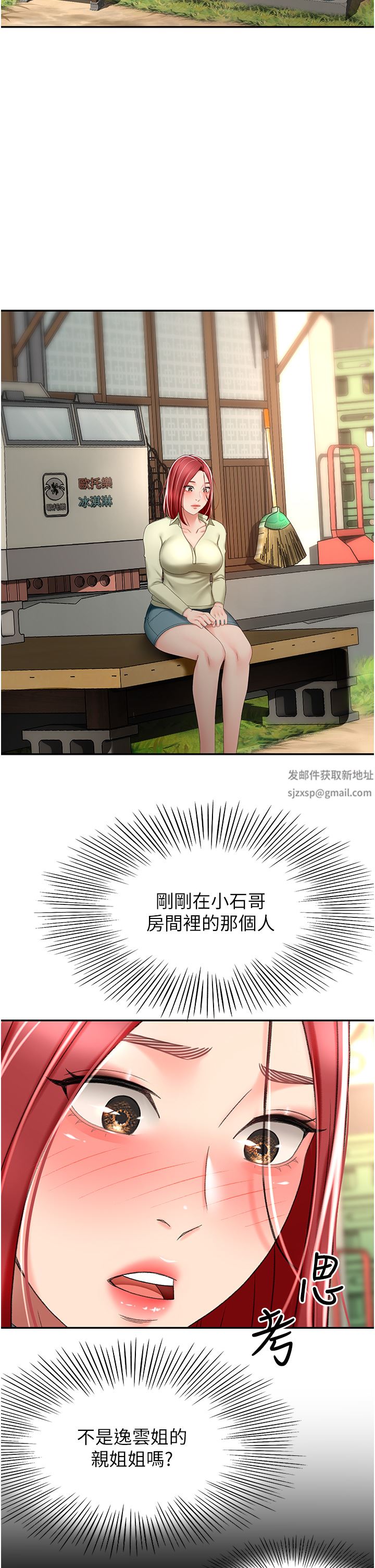 劍道學姊第71話-不請自來的砲友