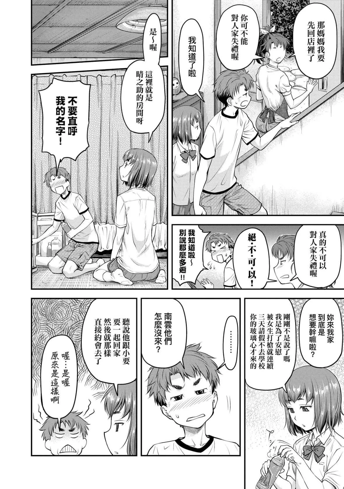 [流一本]かなめDate上[未来数位][DL版]-[流一本]かなめDate上[未来数位][DL版] - 图片 81