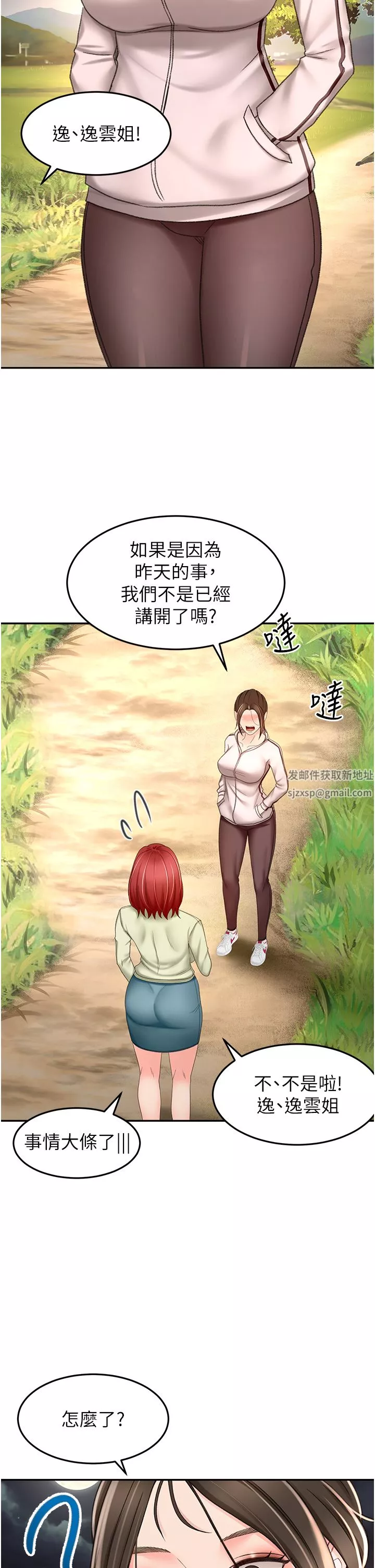 劍道學姊第71話-不請自來的砲友