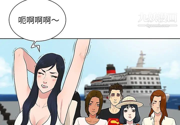 被女神環繞的男人第37話