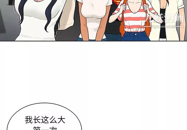 被女神環繞的男人第37話