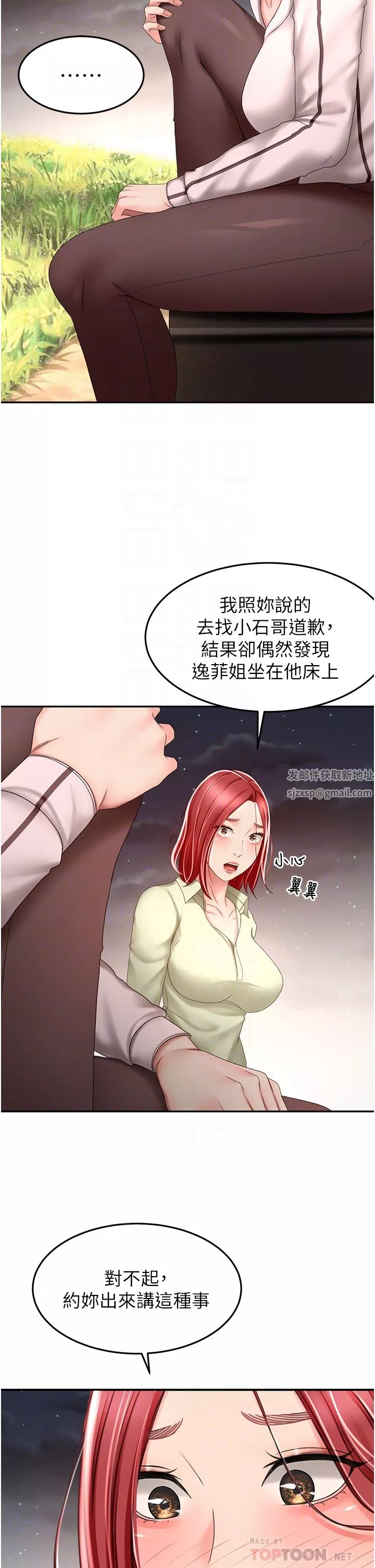 劍道學姊第71話-不請自來的砲友