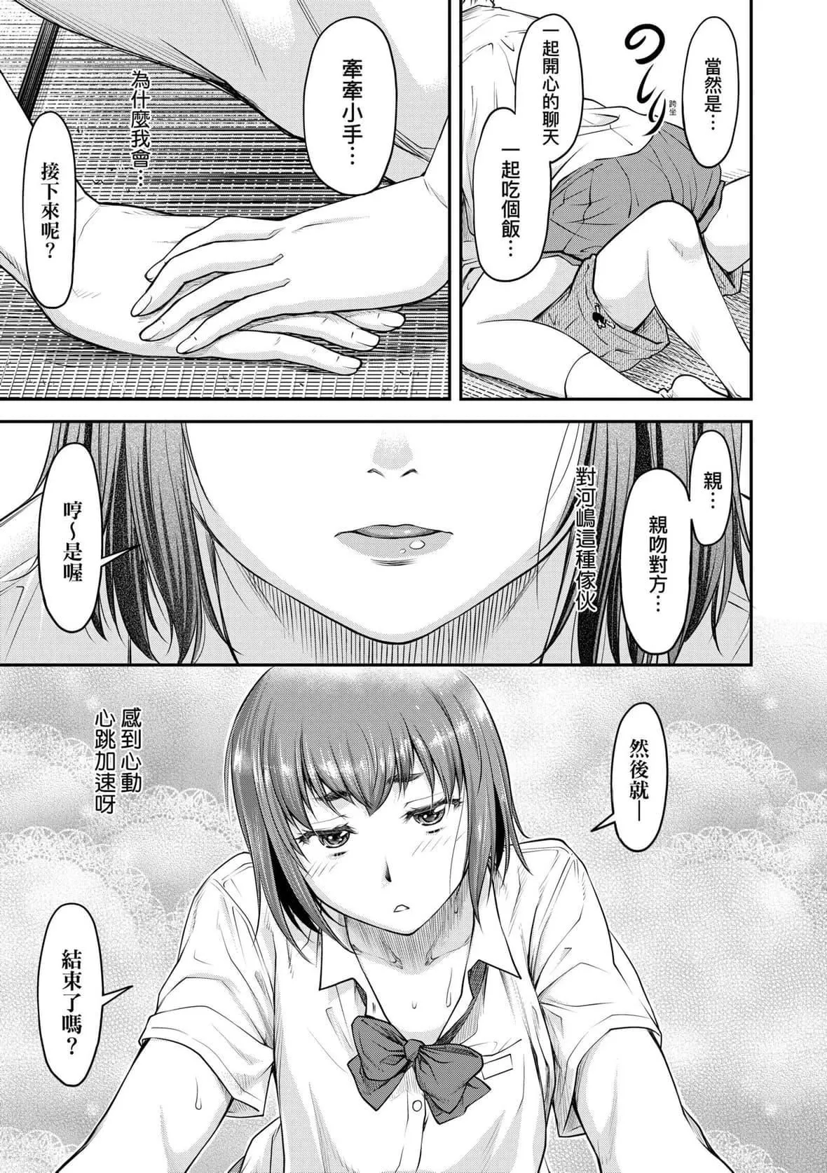 [流一本]かなめDate上[未来数位][DL版]-[流一本]かなめDate上[未来数位][DL版] - 图片 84