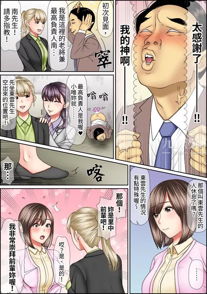 猛男课长的SEX按摩～超强技术下高潮迭起的新人OL-第68话 - 图片 2