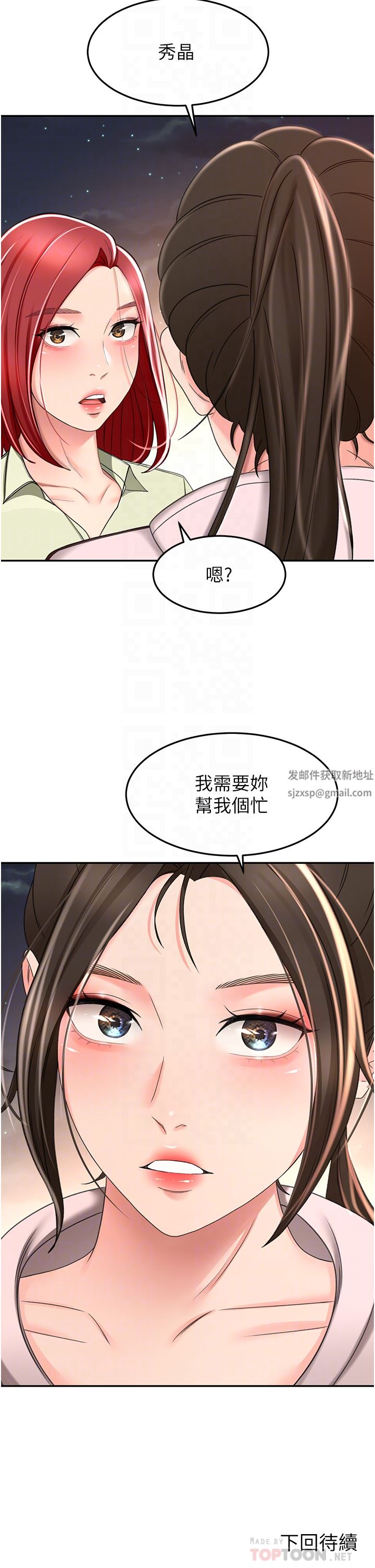 劍道學姊第71話-不請自來的砲友